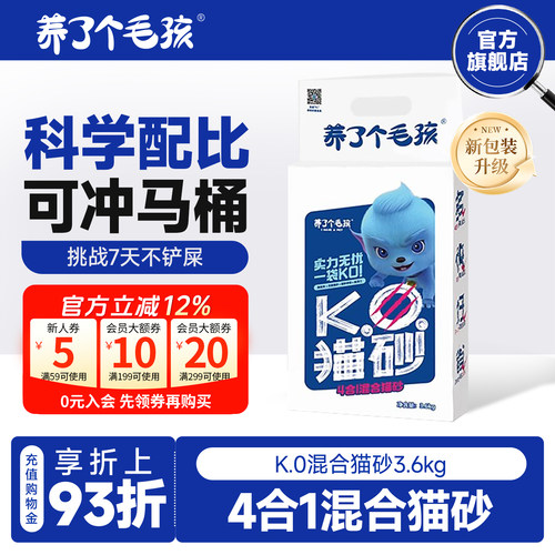 混合猫砂28.8斤整箱4包装