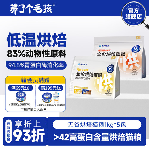 【囤货装】养了个毛孩全价低温烘焙猫粮鲜鸡肉无谷成猫幼猫益生菌