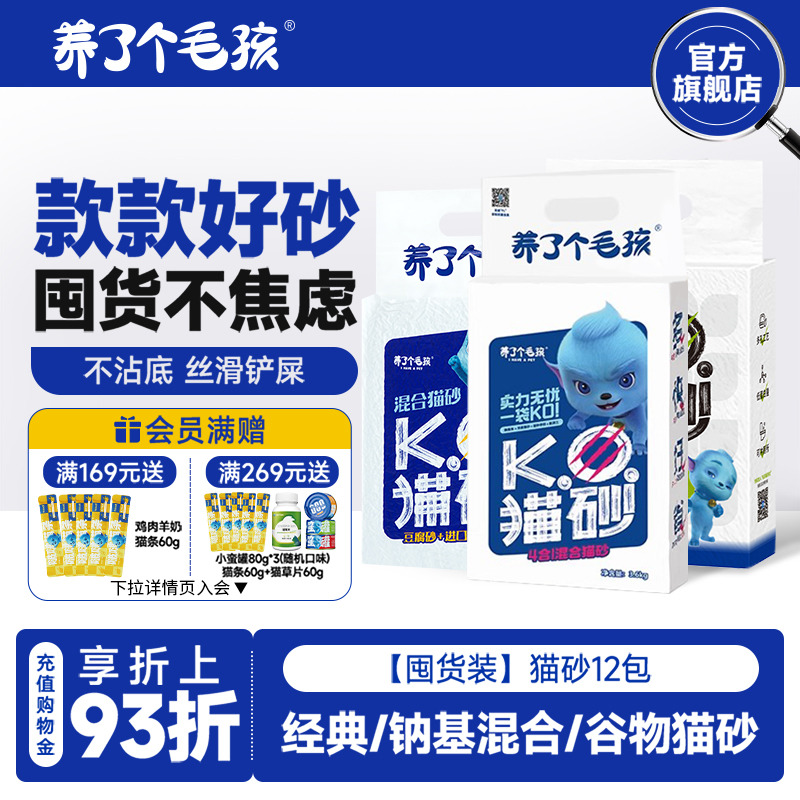 养了个毛孩混合猫砂12包豆腐低尘除臭去尿味膨润土整箱大包囤货