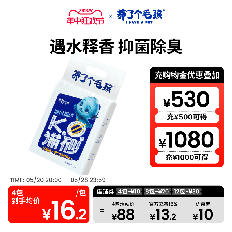 养了个毛孩混合猫砂2.4kg豆腐砂无尘进口钠基矿石除臭约10公斤20 宠物/宠物食品及用品 猫砂 原图主图