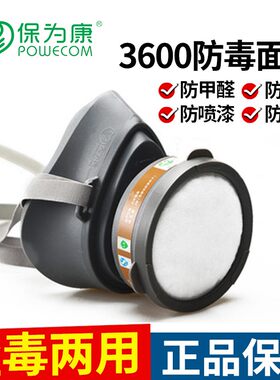 POWECOM/保为康防毒面罩质量优选