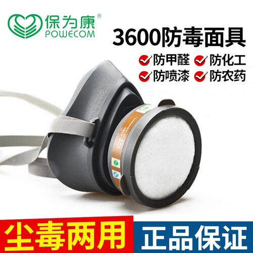 POWECOM/保为康防毒面罩质量优选
