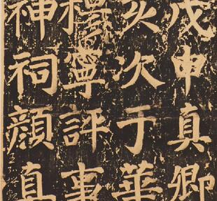 唐 颜真卿 谒金天王神祠题记 超高清电子图片装饰喷绘鉴定素材