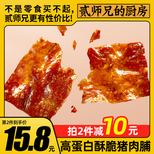 厨房高蛋白酥脆猪肉脯100g肉干脆片休闲解馋网红零食小吃 贰师兄