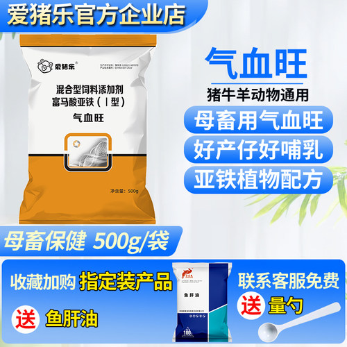 气血旺兽用补气血好产仔保健品