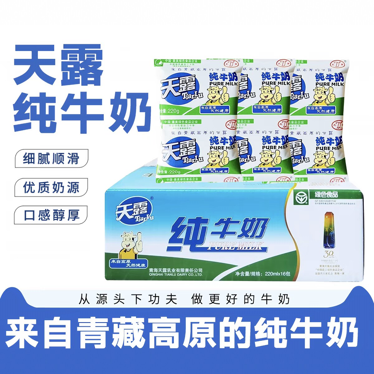 青海特产天露青海纯牛奶青藏高原牛奶220g*16儿童营养全脂早餐奶