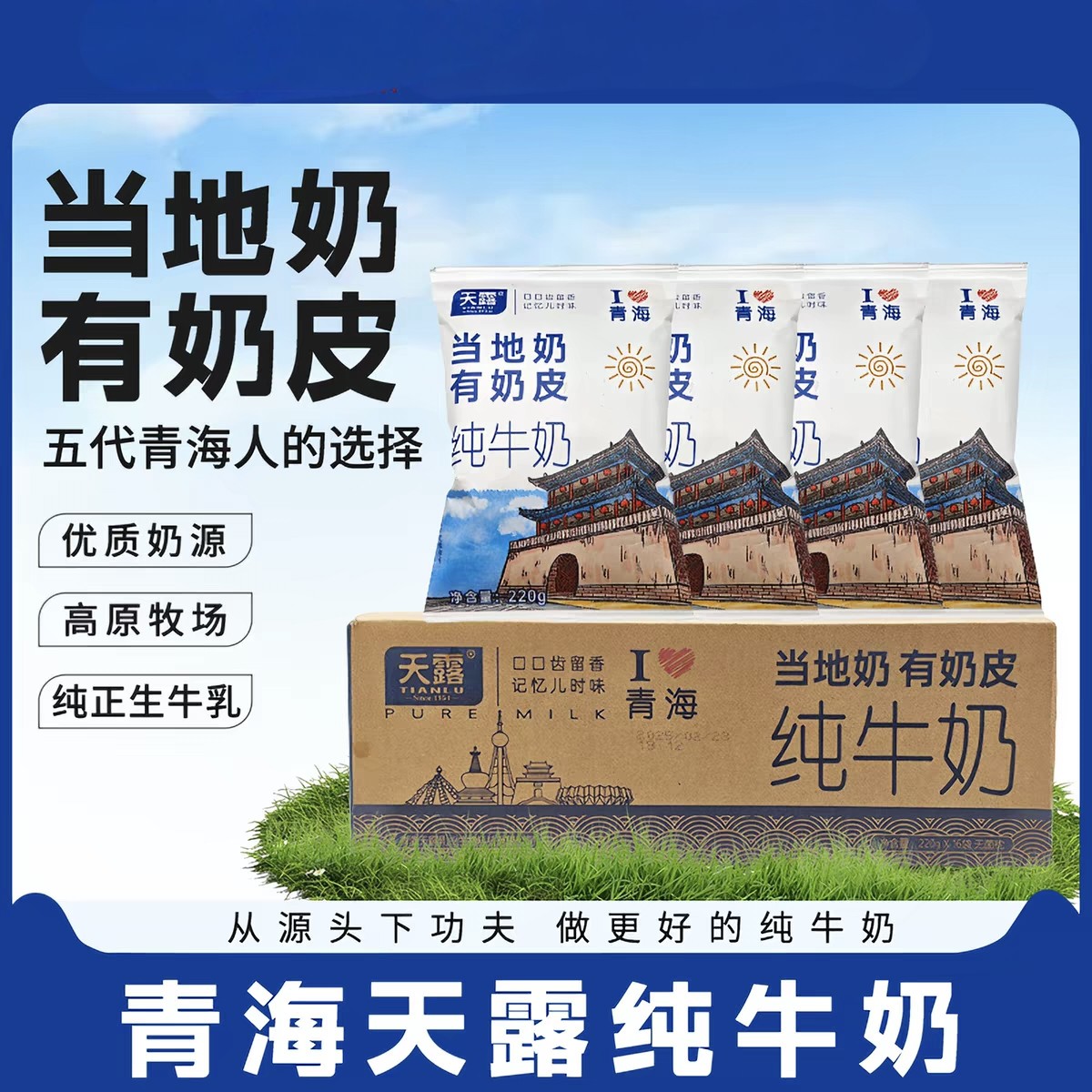 青海特产天露纯牛奶当地奶有奶皮青藏高原牛奶学生牛乳早餐奶