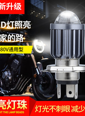 机车电动车滑板车改装大灯LED灯泡超亮车灯两爪三爪H4透镜大灯
