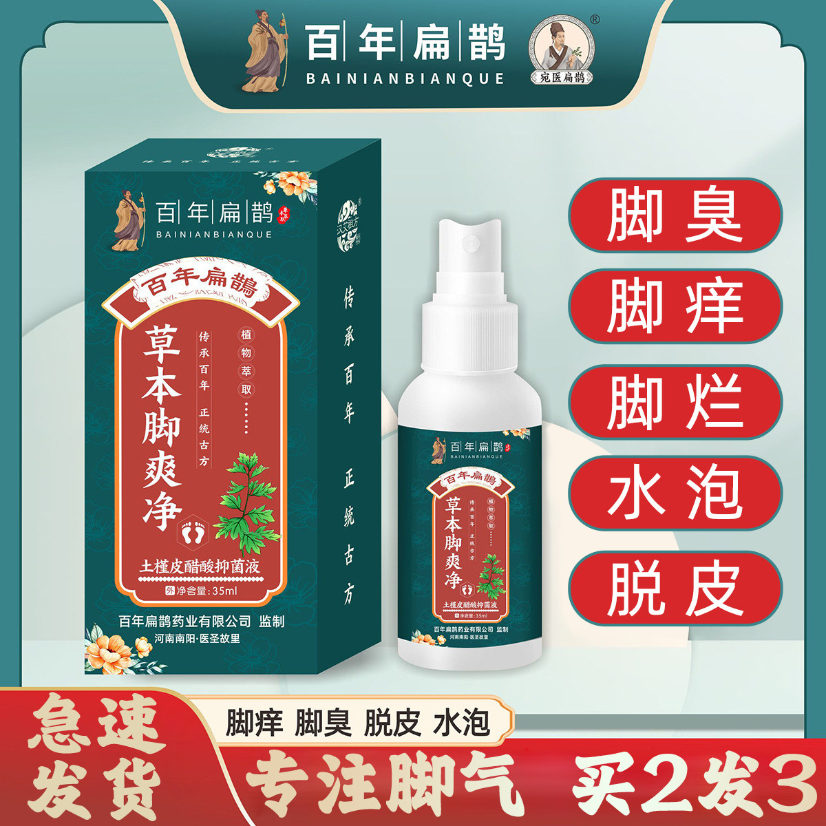 洁宁盐酸布替萘芬喷雾剂脚气药除臭足光散止痒水泡真菌感染足癣痒