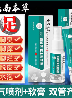 宛堂医脚气套装足套装全康脚气套装众小绿盒鸿官网喷剂脱皮止痒膏
