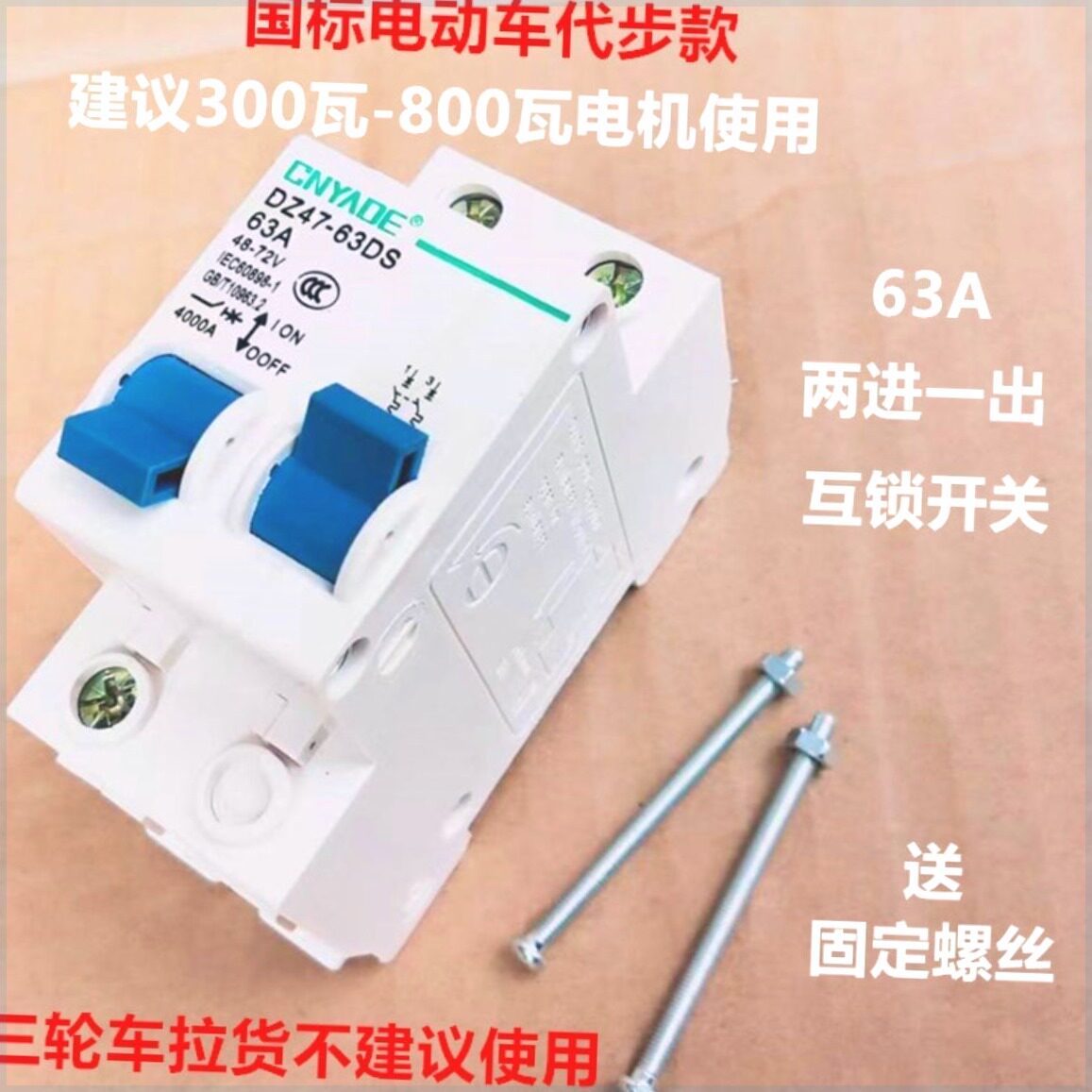 电动车开关电瓶车三轮车改双组两组电瓶切换两进一出异步开关转换