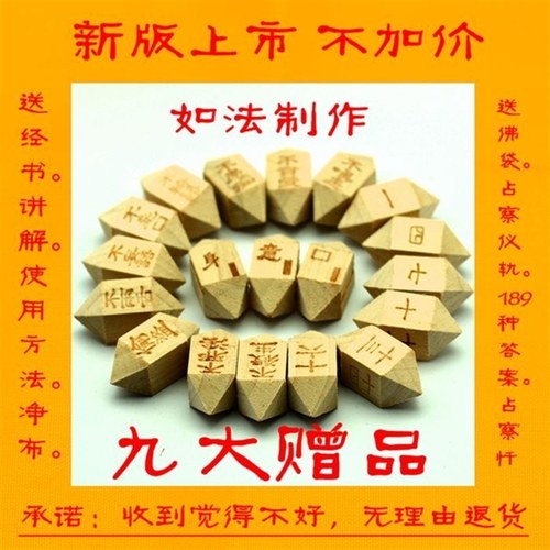 新版地藏占察轮非香木依经制作包邮买就送新版地藏占察轮非香木依
