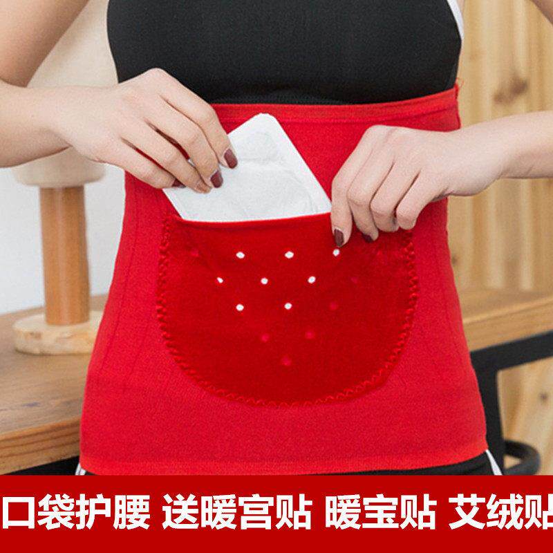 护腰带保暖腹部防寒暖宫