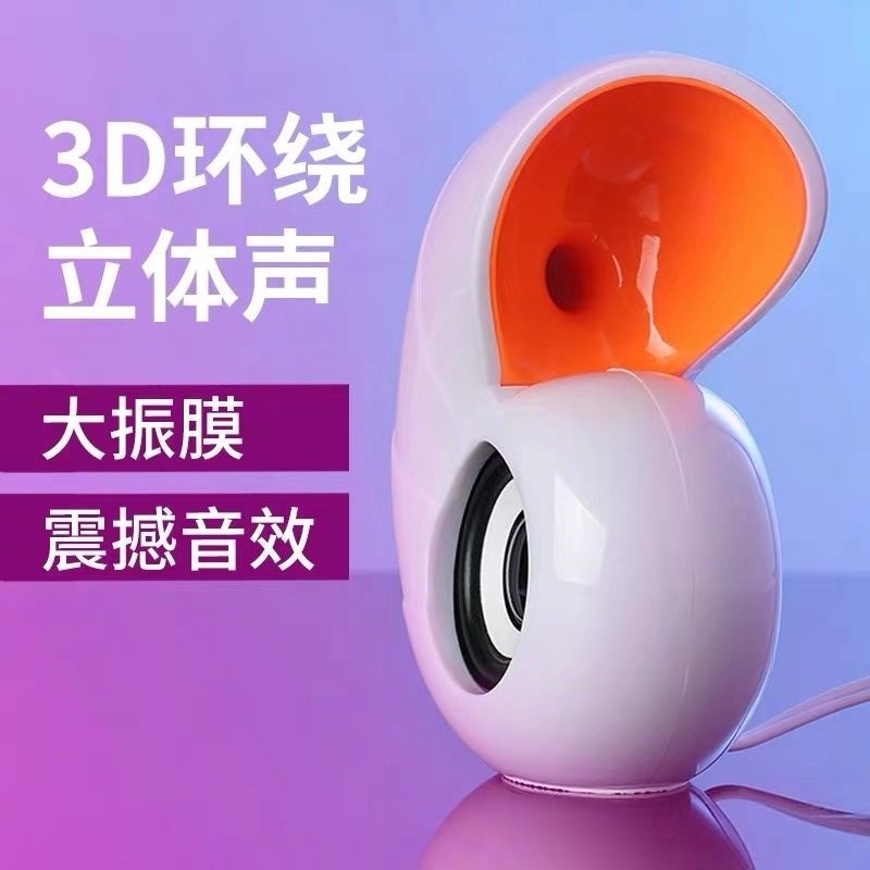 海螺电脑音响台式家用小音箱笔记本迷你超重低音炮影响蓝牙有线