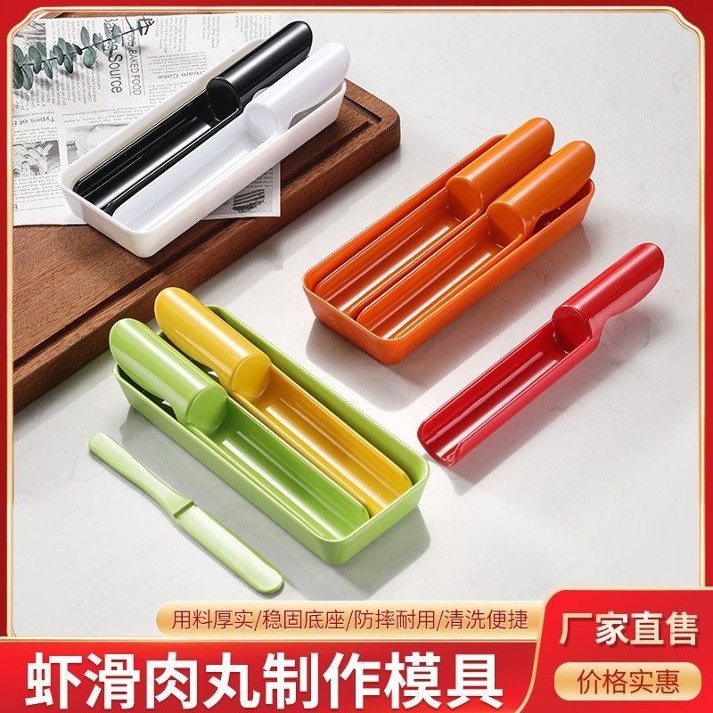 密胺餐具商用虾滑模具火锅虾丸肉丸子鱼滑制作器创意丸子装盘器