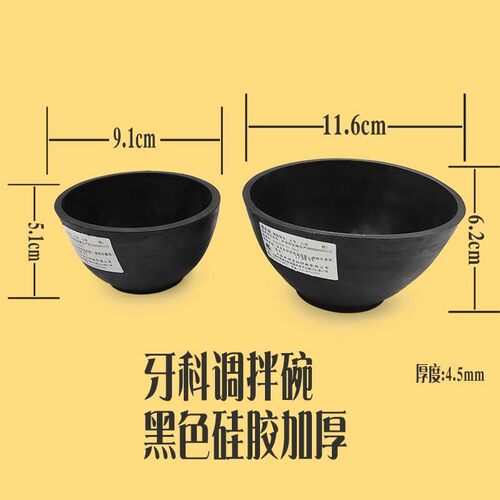 牙科橡皮碗橡胶碗石膏印模材调拌碗小皮碗调刀搅拌碗软口腔硅胶碗