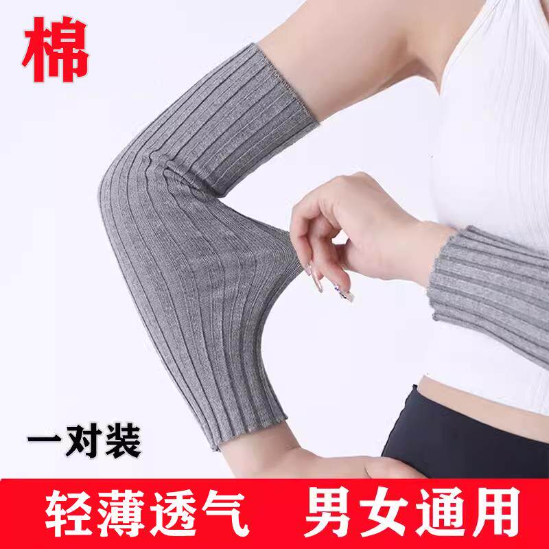 春夏季纯棉护肘护腕薄款