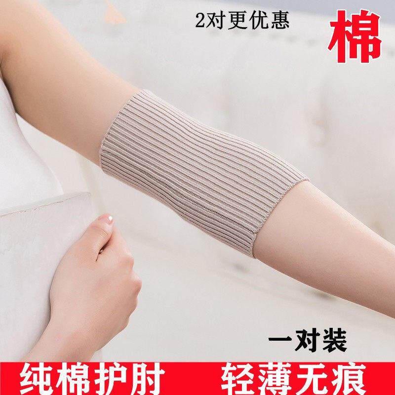 纯棉夏季薄款护肘护腕男