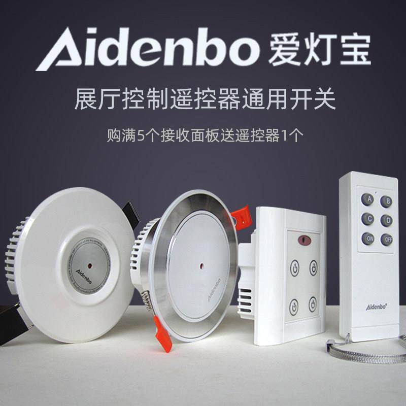 爱灯宝智能红外线接收器