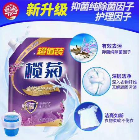 家用洗衣液香型榄菊康涤自然深层去渍手洗机洗防静电袋装洗衣凝珠