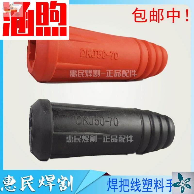 电焊机DKJ1025焊把线快速