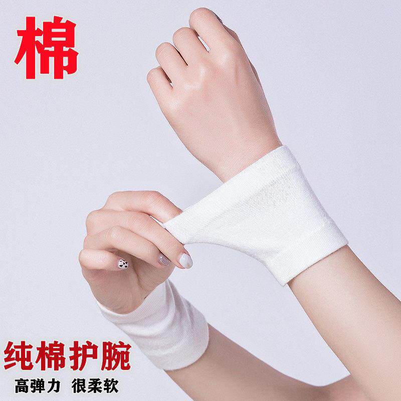 夏季纯棉薄款护腕运动扭