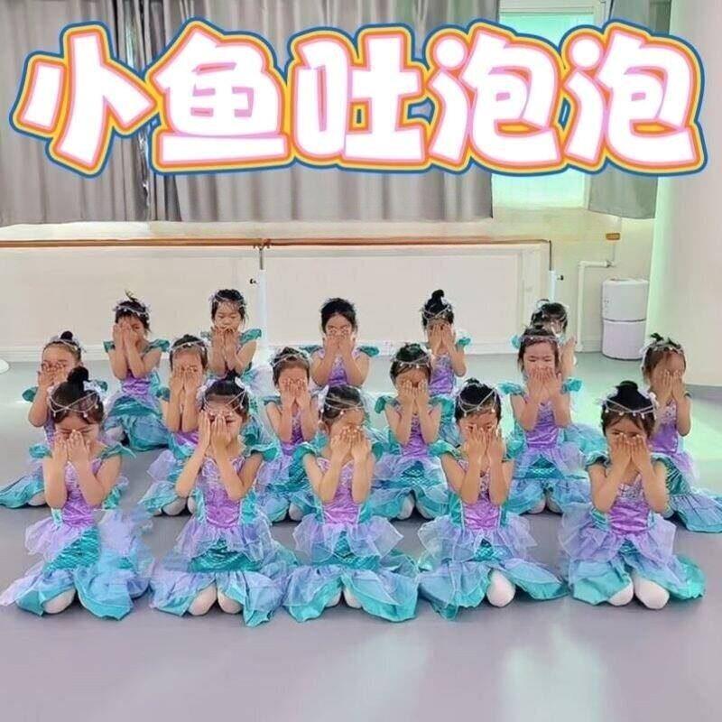 小鱼吐泡泡儿童演出服美