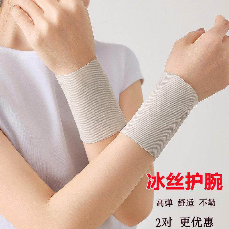 夏季薄款护腕冰丝防晒冰