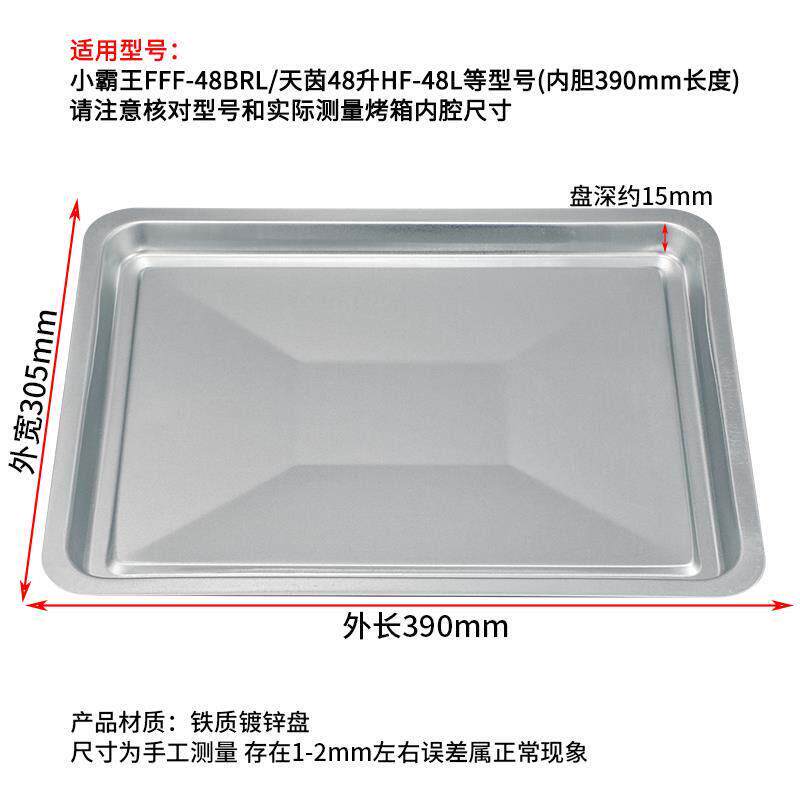 烤盘烤箱用小号8L升102升