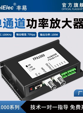 FPA1000/FPA2000 交直流功率放大器/ 直流功放/驱动线圈 PZT/振子