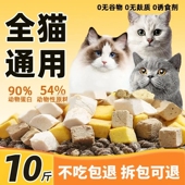 冻干猫粮10斤装 成猫全价5kg幼猫经济营养流浪猫大袋高蛋白全阶段