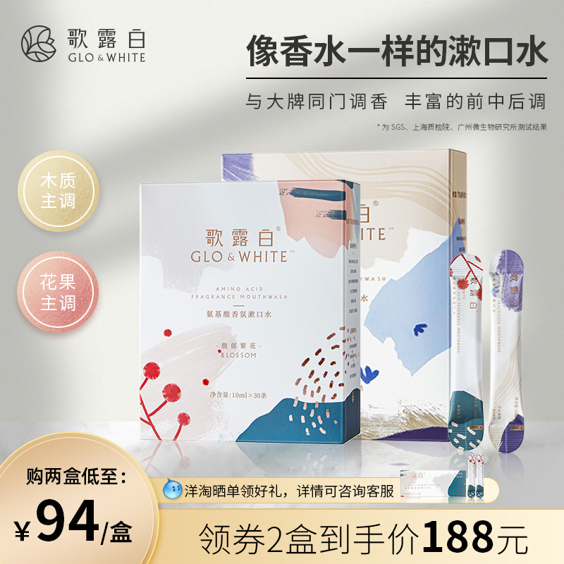 歌露白氨基酸香氛漱口水（组合装）抑菌除口臭清洁腔液便携条装