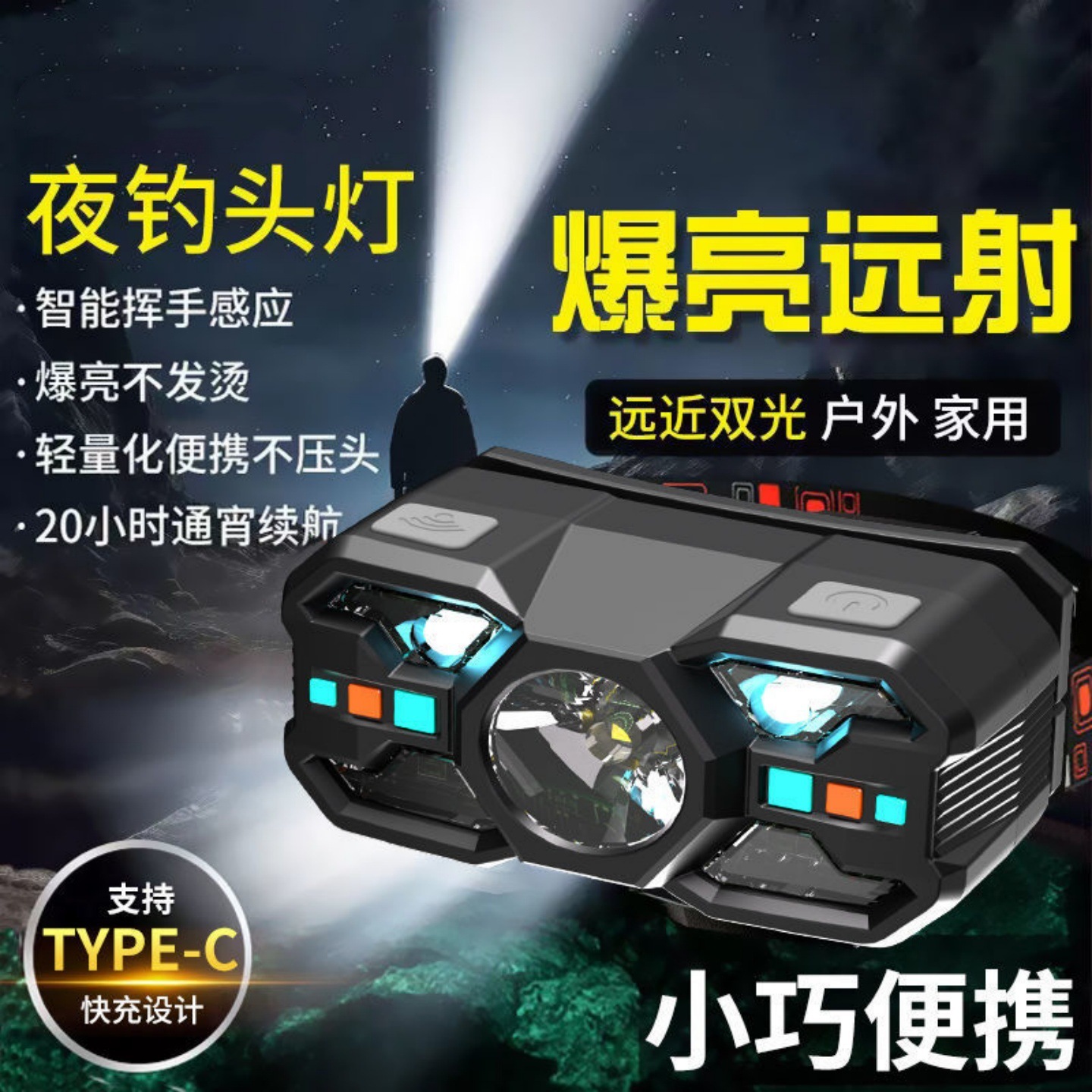 感应头灯钓鱼远射专用超轻头戴夜爬超长续航强光电筒超亮户外