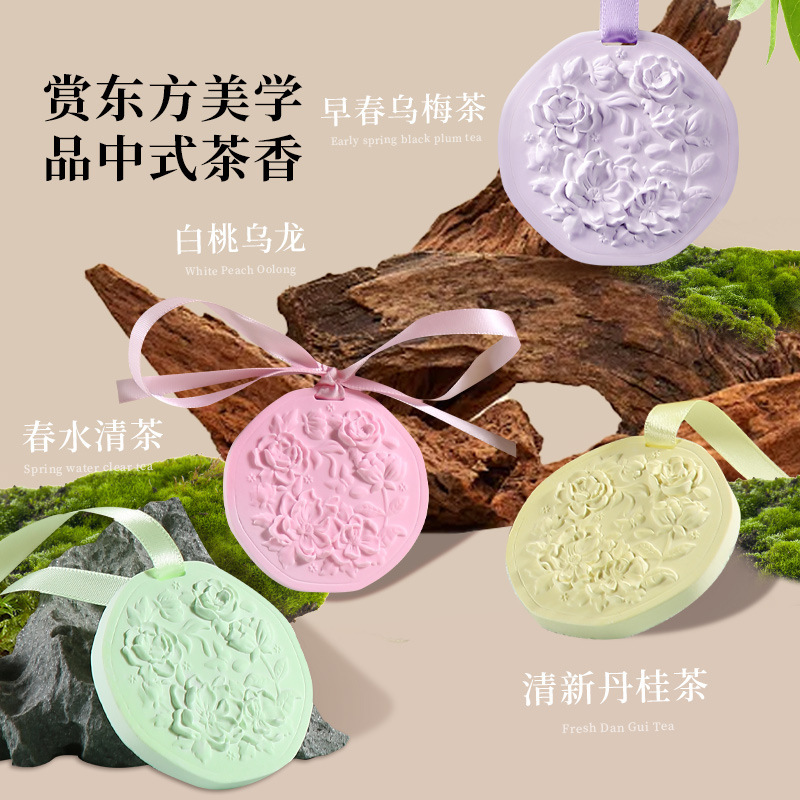 茶香衣柜香薰香味持久衣服留香放衣橱石膏蜡片挂件宿舍车载伴手