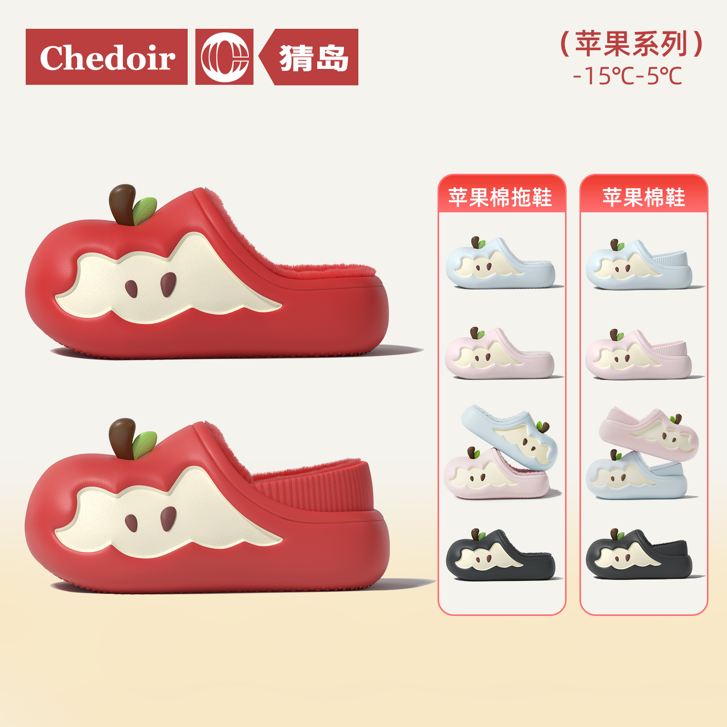 chedoir猜岛防水苹果棉拖鞋