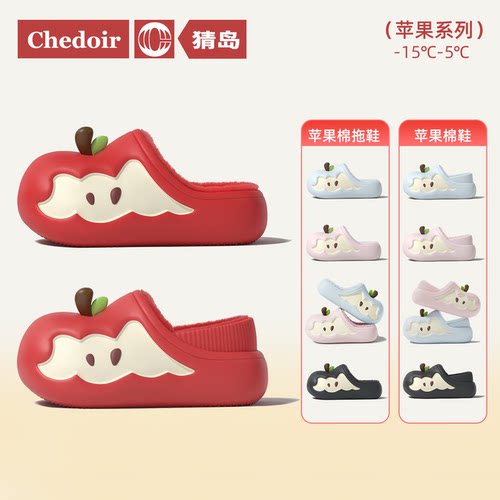 chedoir猜岛防水苹果棉拖鞋