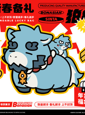 【BON】新春惊喜膨胀礼袋超值服饰福袋周边礼品福袋超值惊喜FURRY