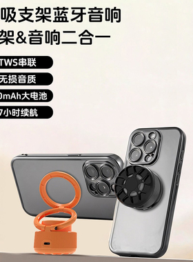 匠燥GOLO手机音响磁吸支架二合一无线蓝牙音箱TWS串联2026新年款