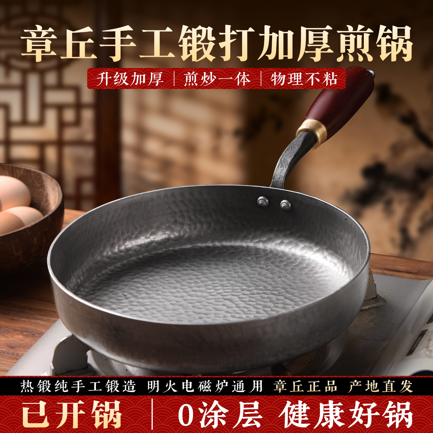 章丘铁锅手工锻打加厚无涂层煎锅
