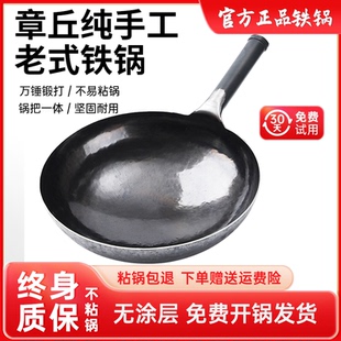 铁锅官方旗舰店正品 章丘老式 纯手工锻打铁锅不粘锅炒锅家用无涂层