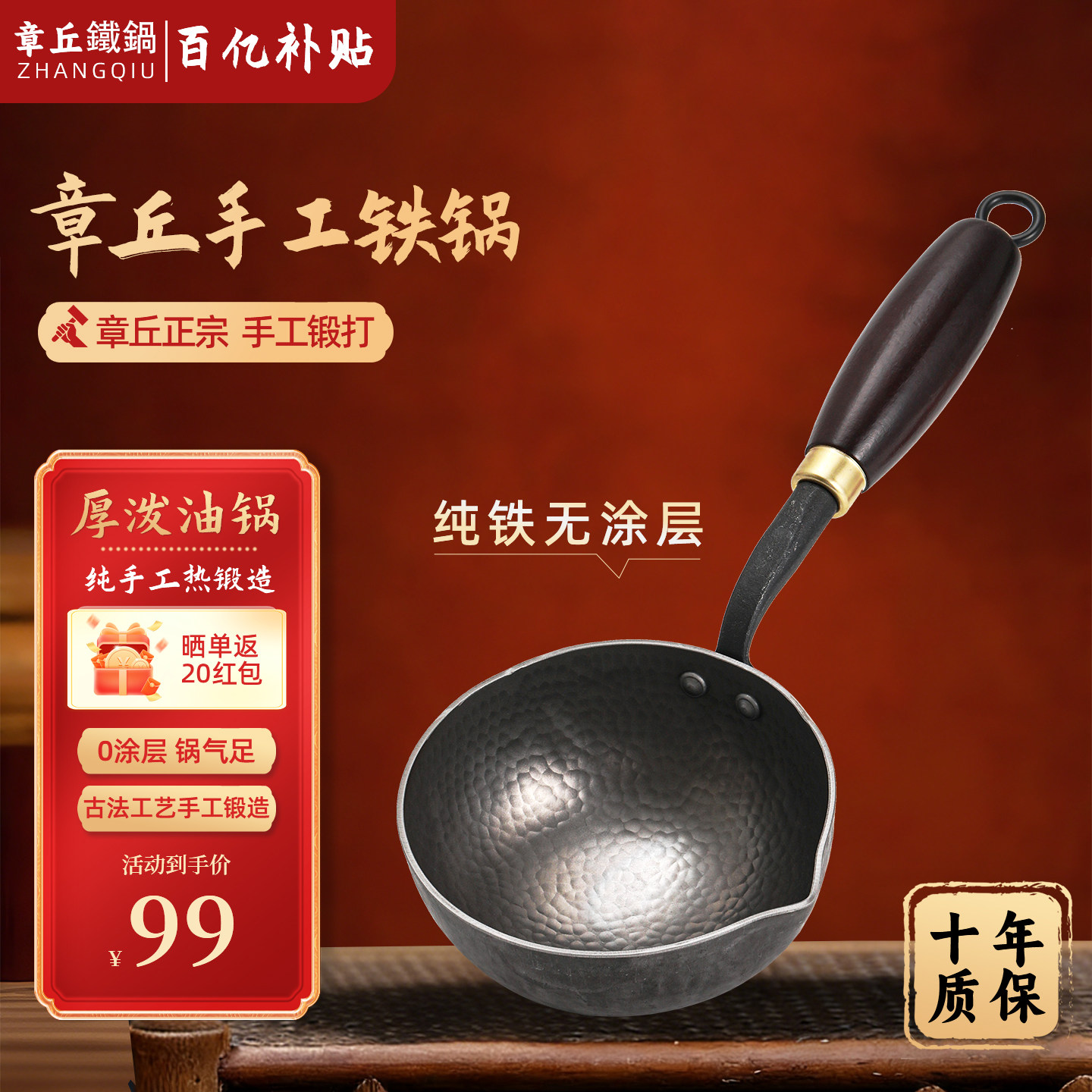 章丘泼油小锅长柄泼油锅热油小锅辅食小铁锅家用无涂层迷你煎蛋锅,厨房/烹饪用具,泼油小锅,淘宝优惠券,粉丝福利购,淘宝优惠卷