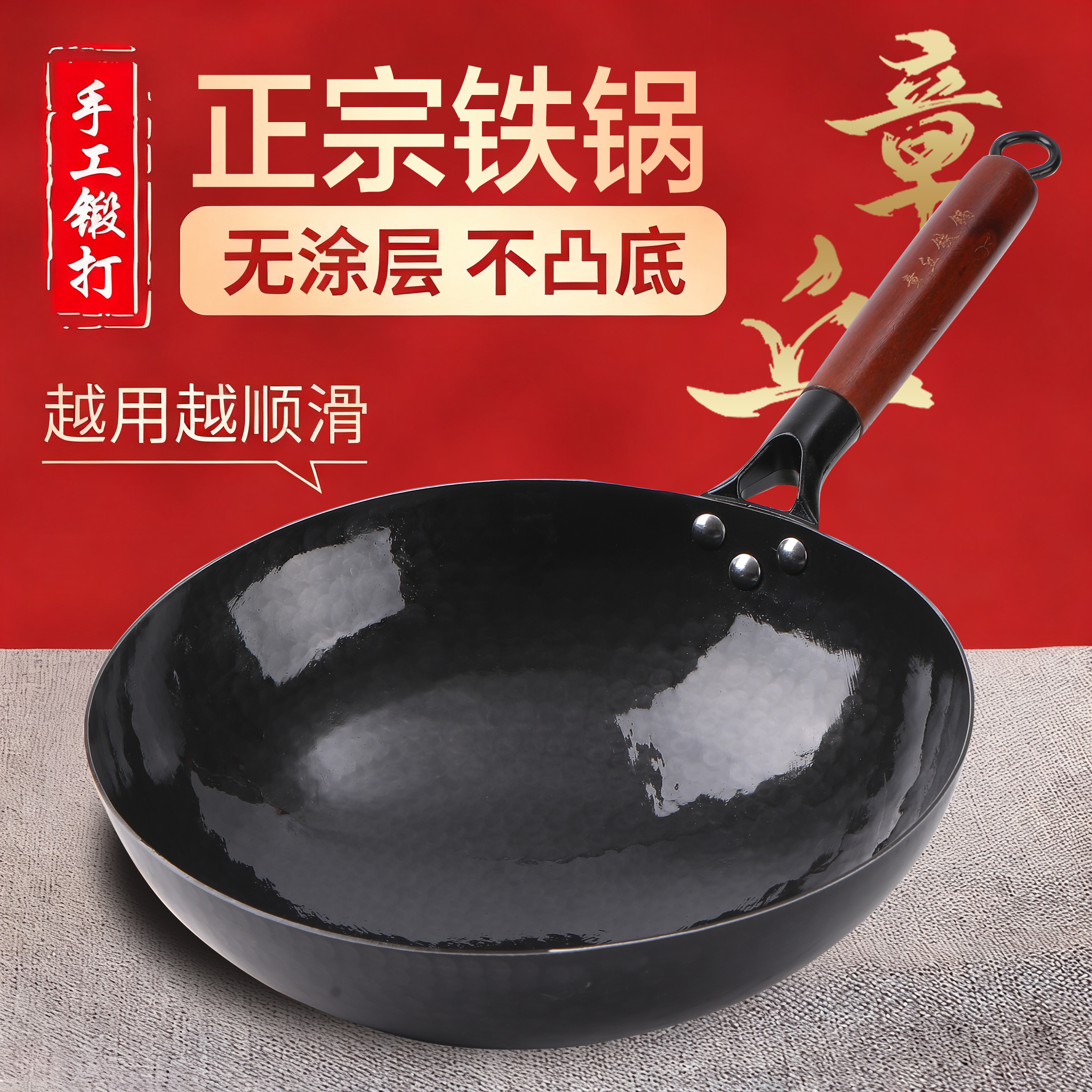 章丘老式家用炒锅铁锅官方旗舰店纯手工锻打无涂层不粘圆底炒菜锅