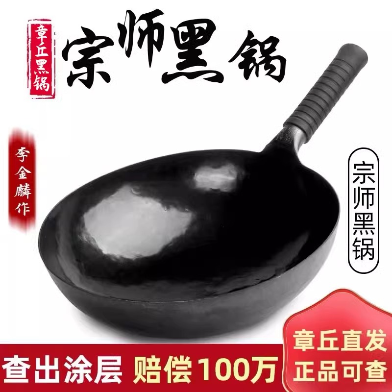 章丘手工老式熟铁锅已开锅圆底锻打物理不粘无涂层燃气灶用炒菜锅