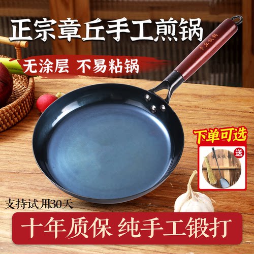 章丘平底锅小铁锅烙饼煎饼锅不粘