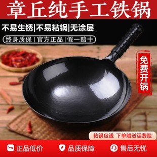 正宗章丘老式 纯手工铁锅不粘锅炒锅家用无涂层 铁锅官方旗舰店正品