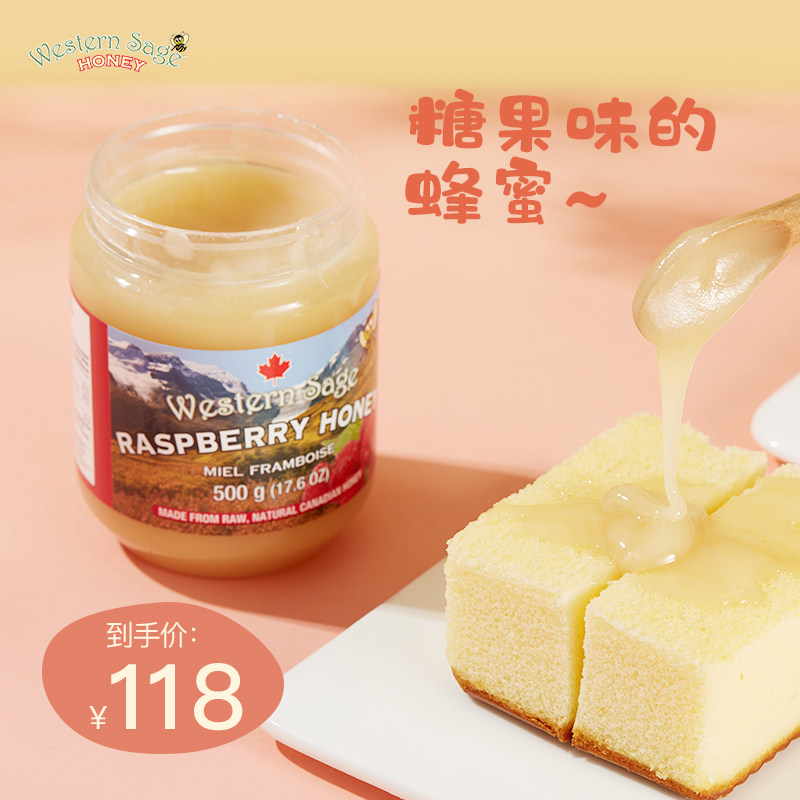 西方圣人覆盆子蜂蜜加拿大原装进口水果蜂蜜纯正天然养胃500g