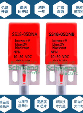 方形三线30V接近开关SS18-05DNA SS18-05DNB电感式感应金属传感器