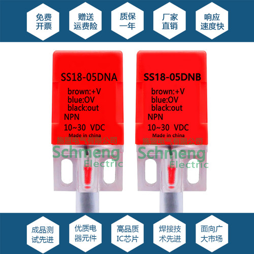 方形三线30V接近开关SS18-05DNA SS18-05DNB电感式感应金属传感器