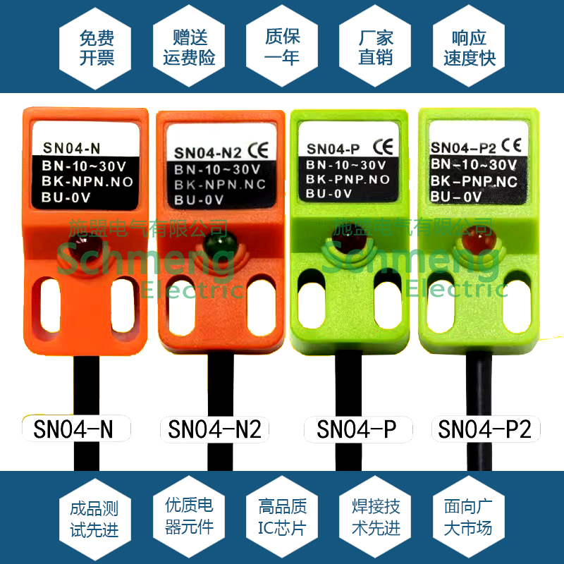 防水方形接近开关SN04-N SN04-N2 SN04-P SN04-P2直流三线传感器