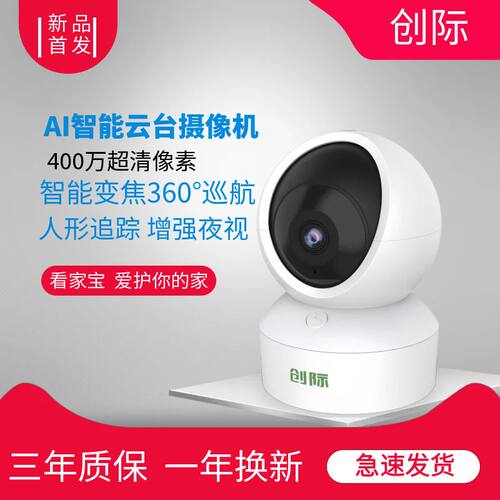 创维创际白44mm智能变焦云台